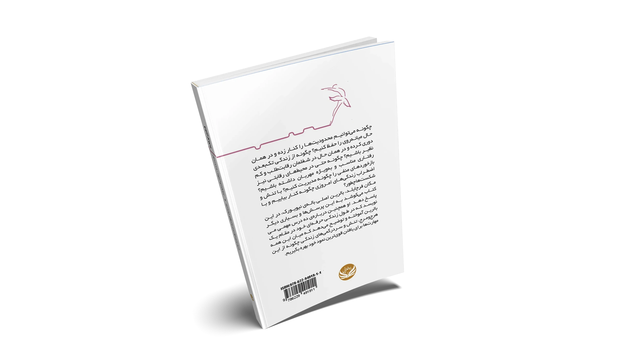 کتاب ذهن برنده - تصویر 2