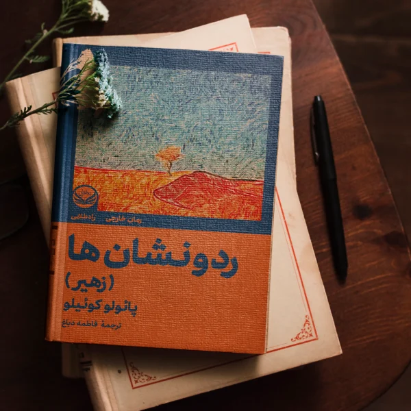 کتاب زهیر