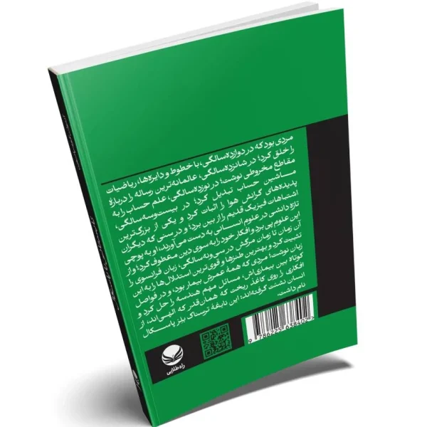 تابستانی با پاسکال