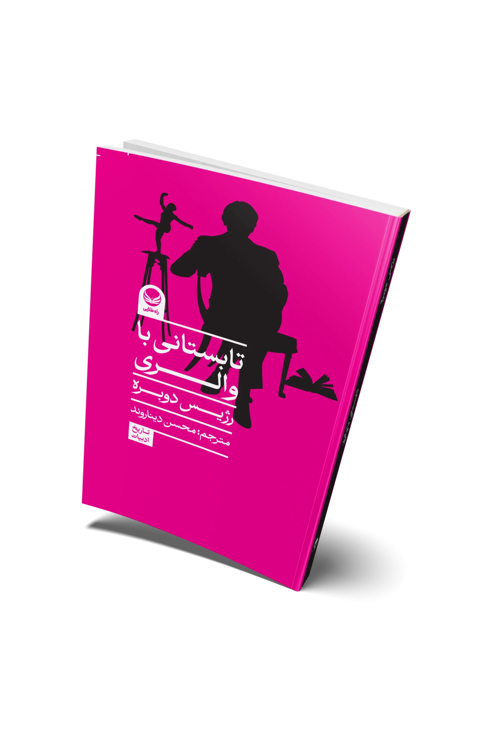 کتاب تابستانی با والری