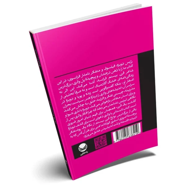 تابستانی با والری