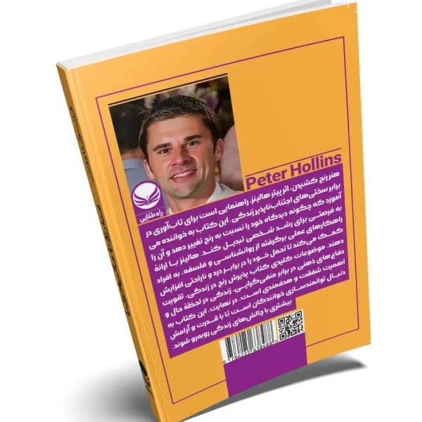 هنر رنج کشیدن