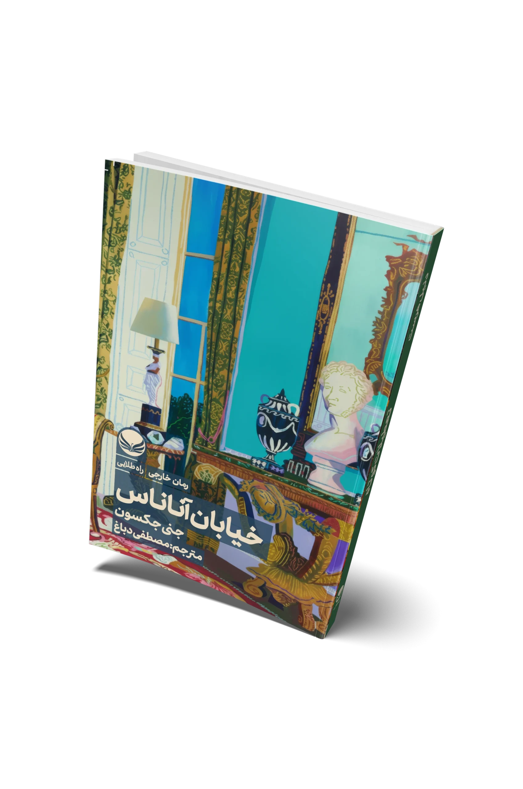 خیابان اناناس روی جلد