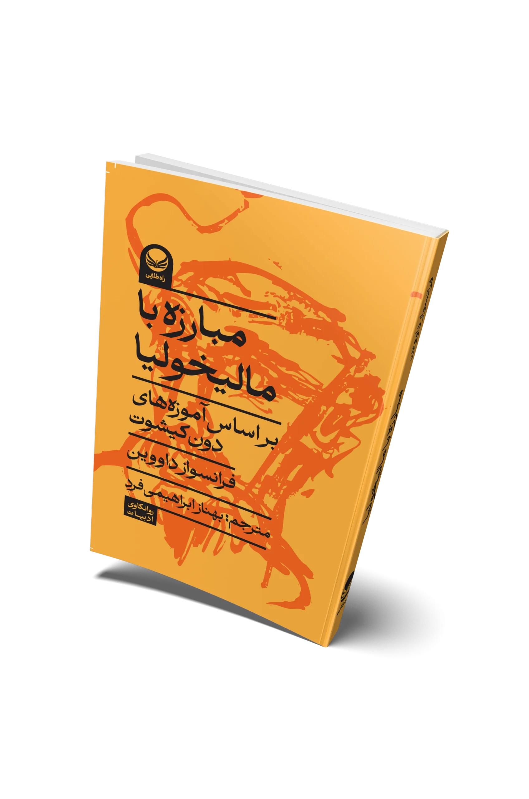 مالیخولیا روی جلد