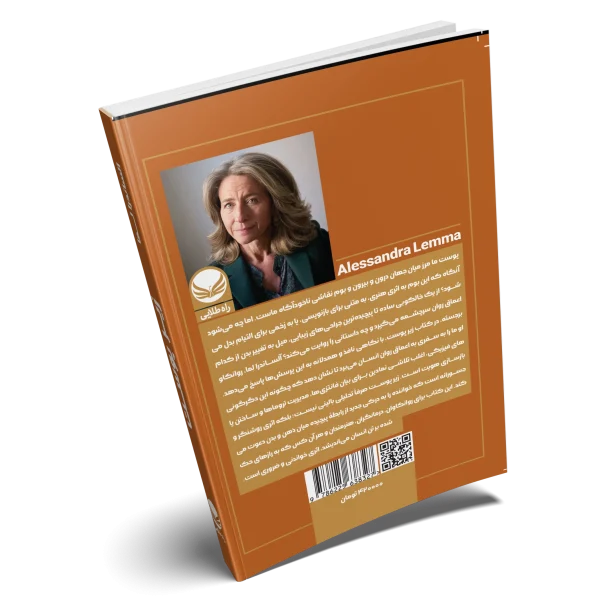 زیر پوست پشت جلد