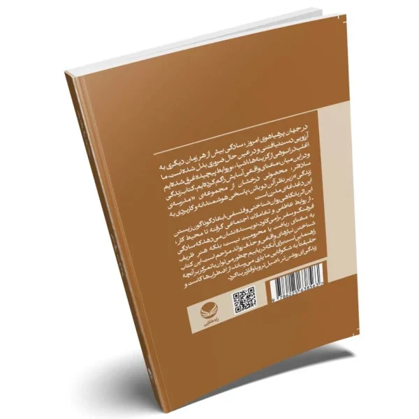 زندگی ساده تر