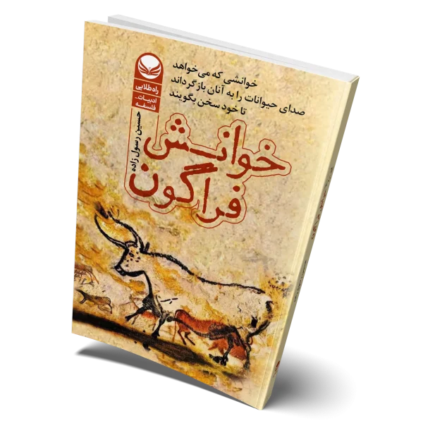کتاب خوانش فراگون