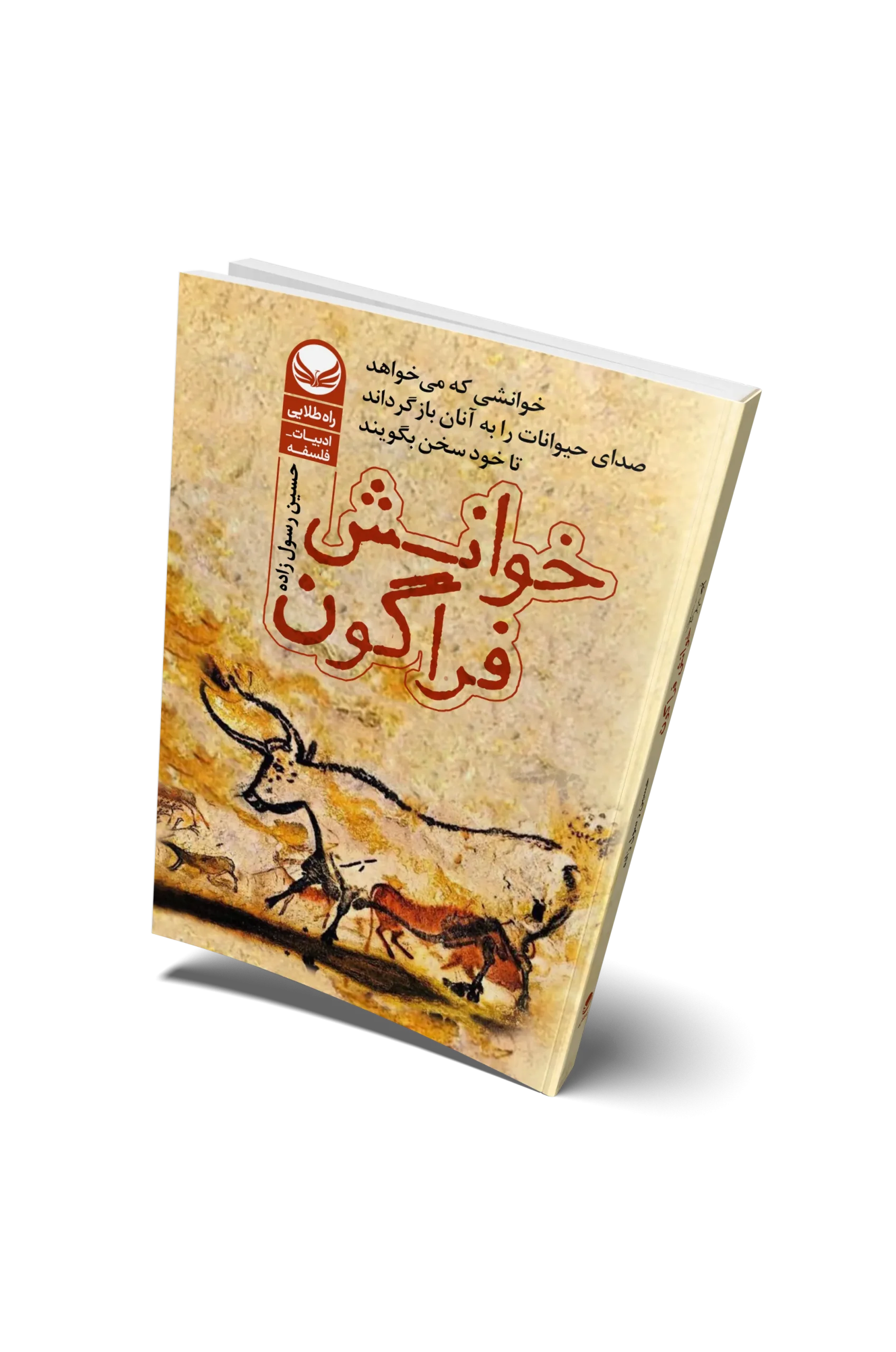 کتاب خوانش فراگون