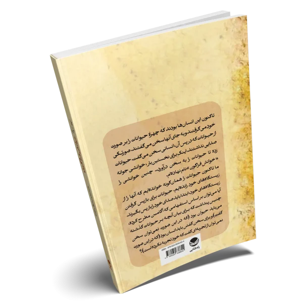 کتاب خوانش فراگون پشت جلد