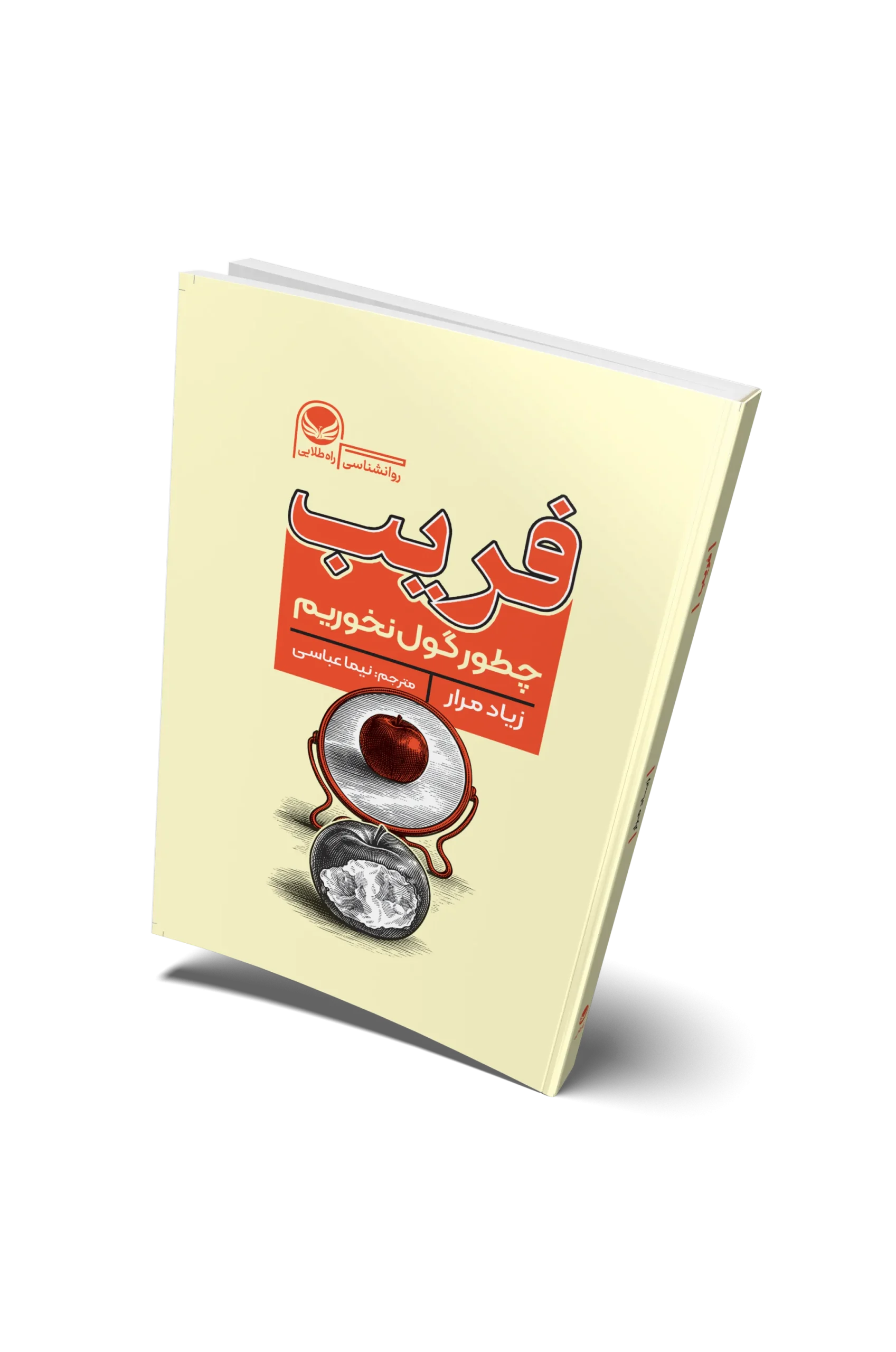 کتاب فریب
