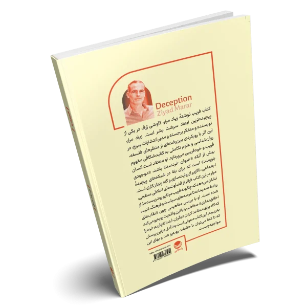 کتاب فریب پشت جلد