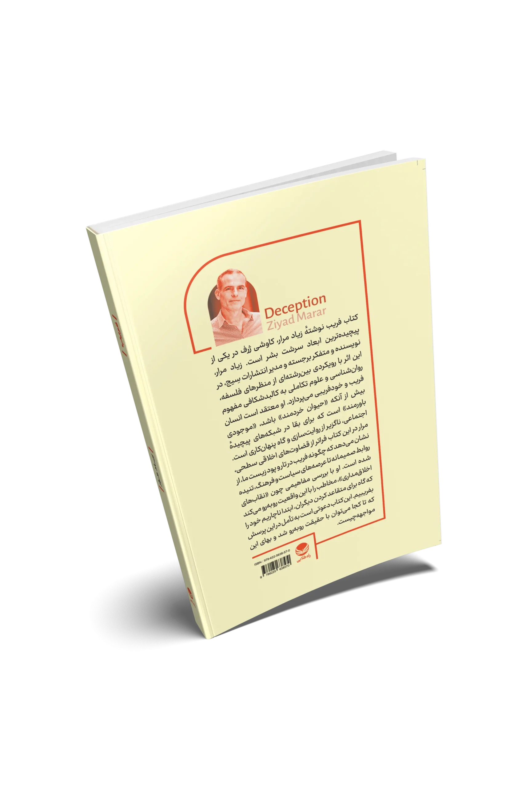 کتاب فریب پشت جلد
